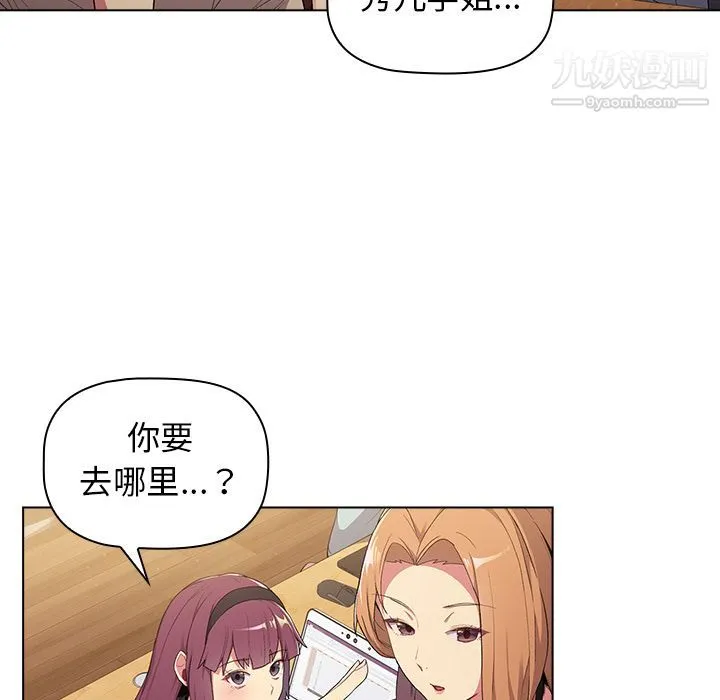 分组换换爱 - 第2话 - page 86