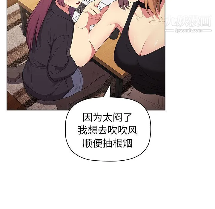 分组换换爱 - 第2话 - page 87