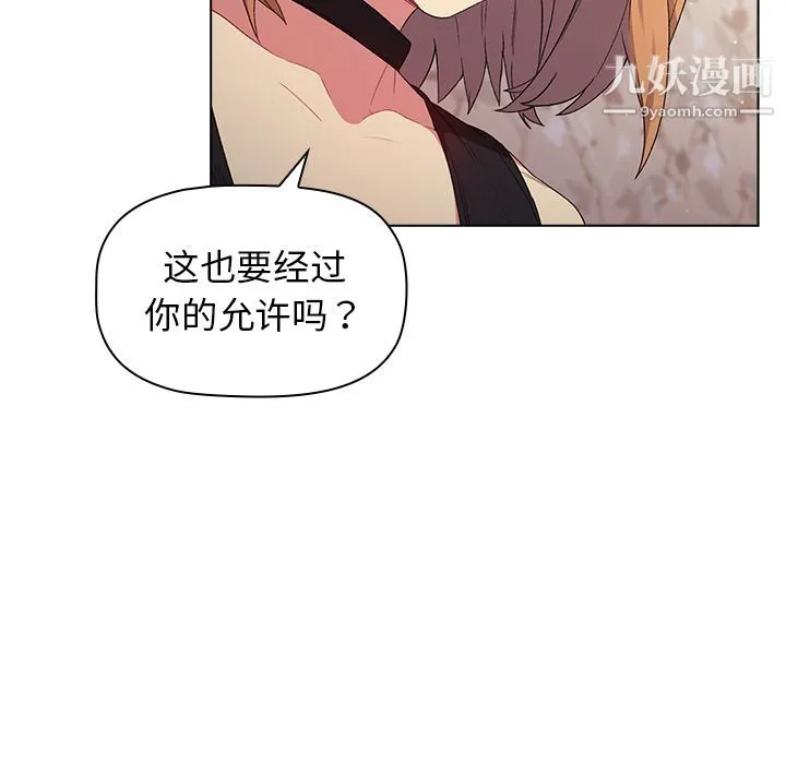 分组换换爱 - 第2话 - page 89