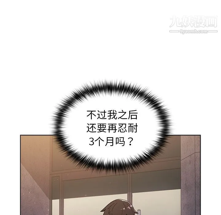 分组换换爱 - 第2话 - page 98
