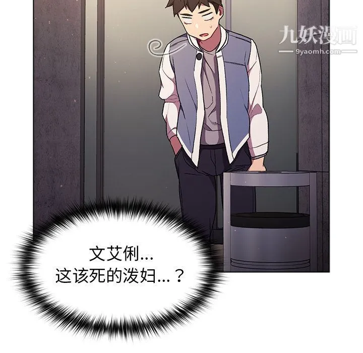 分组换换爱 - 第2话 - page 99