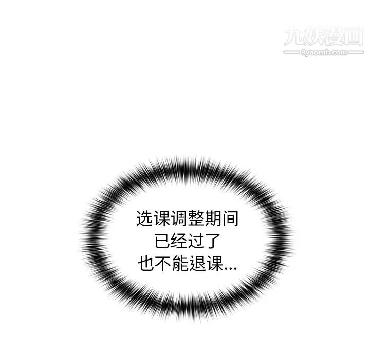 分组换换爱 - 第2话 - page 100