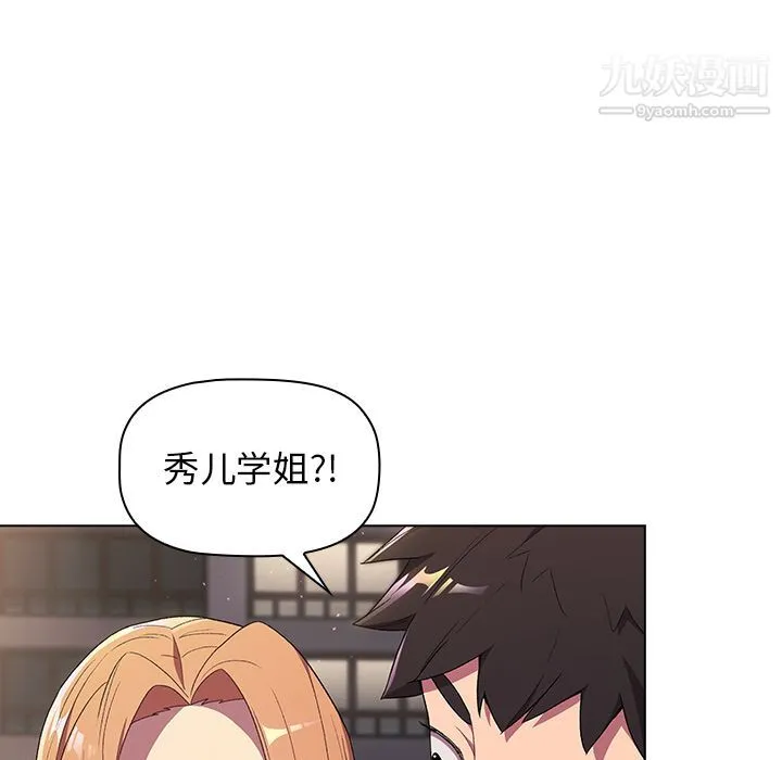分组换换爱 - 第2话 - page 107