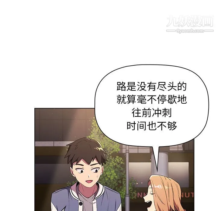 分组换换爱 - 第2话 - page 109