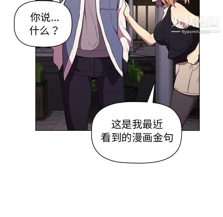 分组换换爱 - 第2话 - page 110