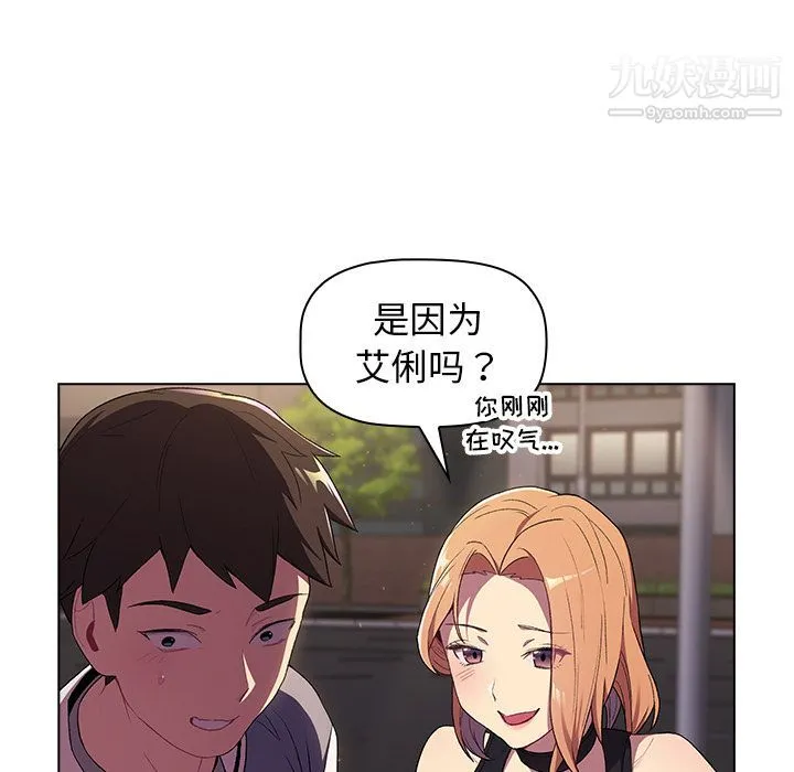 分组换换爱 - 第2话 - page 111