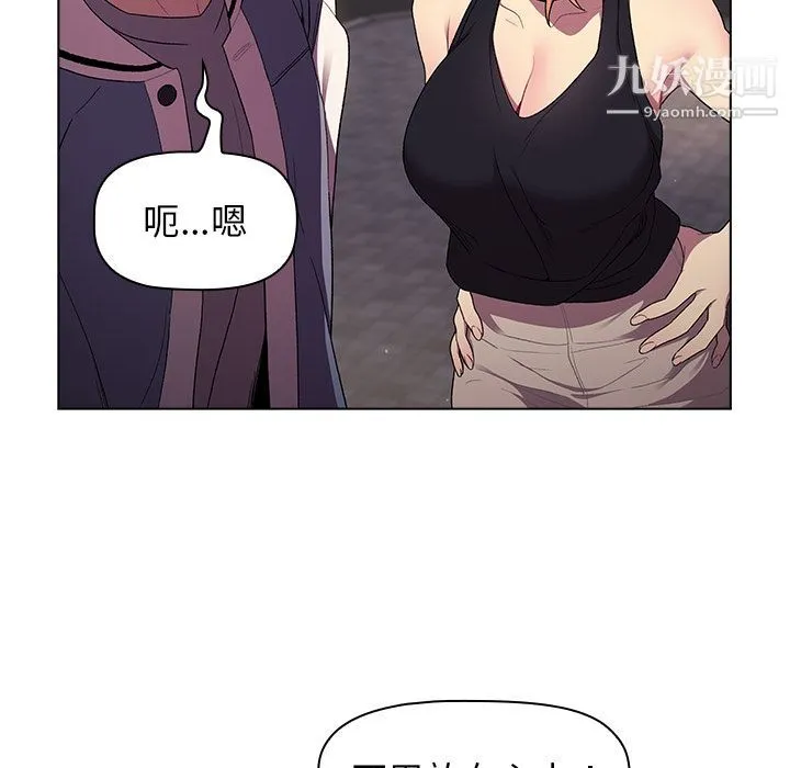 分组换换爱 - 第2话 - page 112