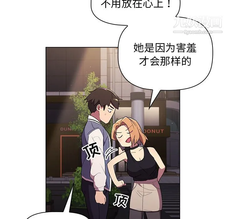 分组换换爱 - 第2话 - page 113