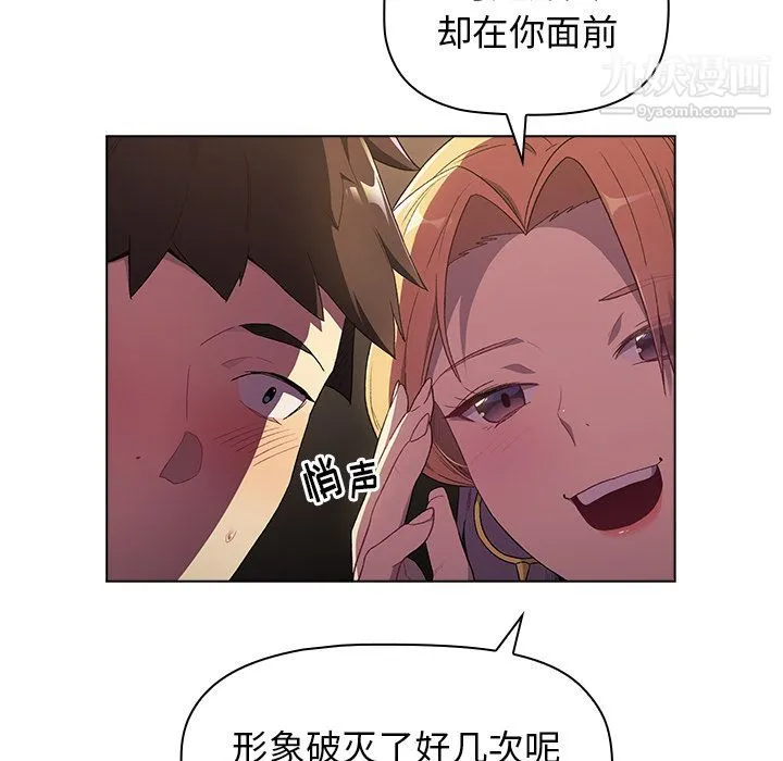 分组换换爱 - 第2话 - page 117