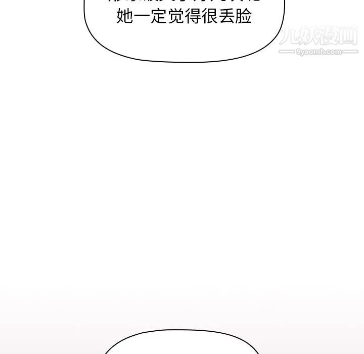 分组换换爱 - 第2话 - page 118