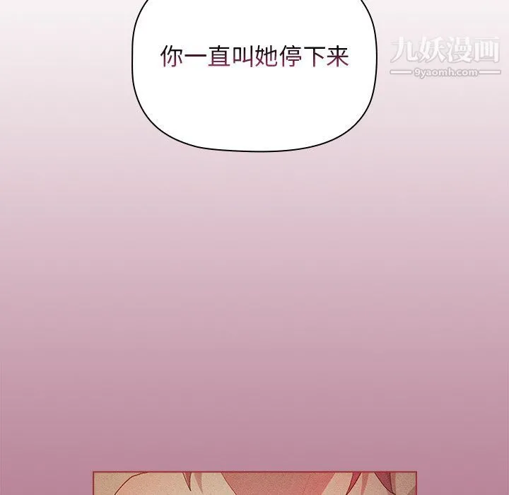 分组换换爱 - 第2话 - page 119