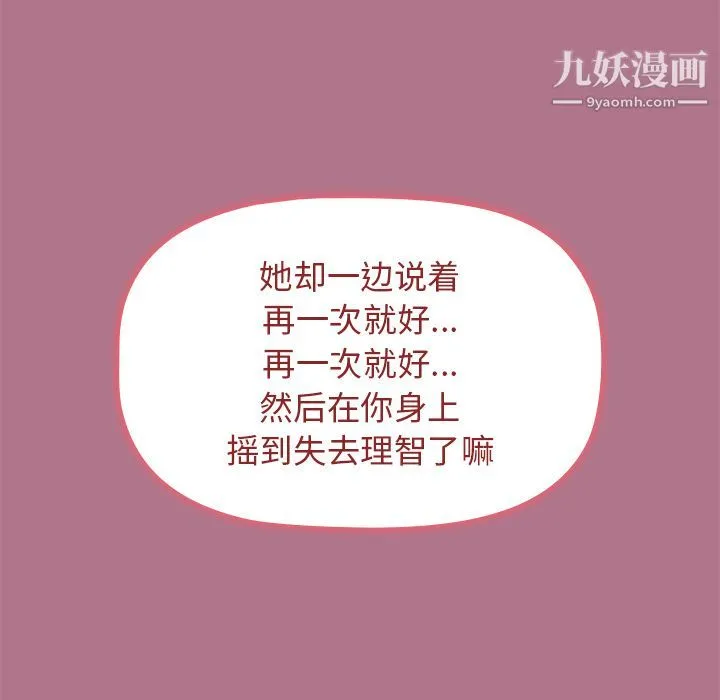分组换换爱 - 第2话 - page 121