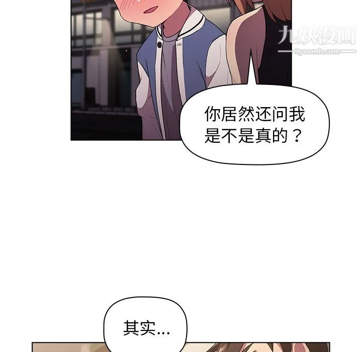 分组换换爱 - 第2话 - page 126