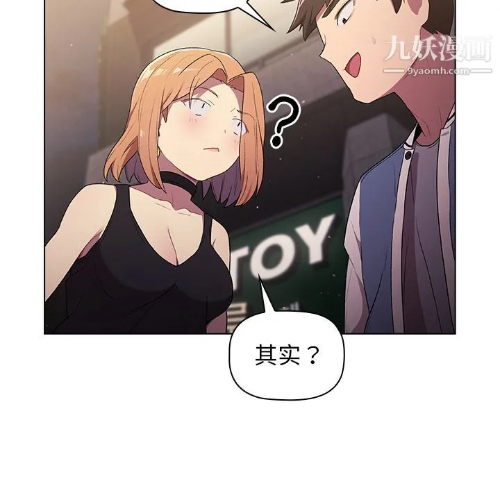 分组换换爱 - 第2话 - page 127