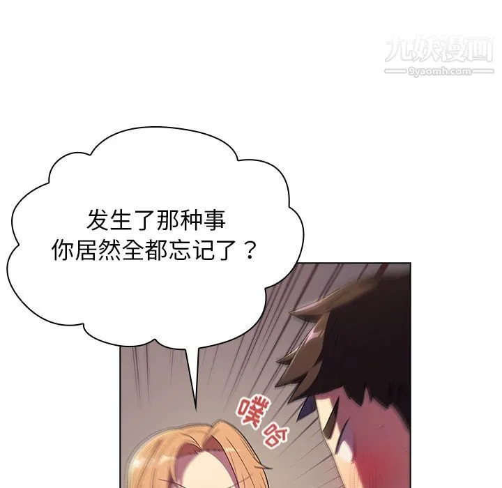 分组换换爱 - 第2话 - page 130
