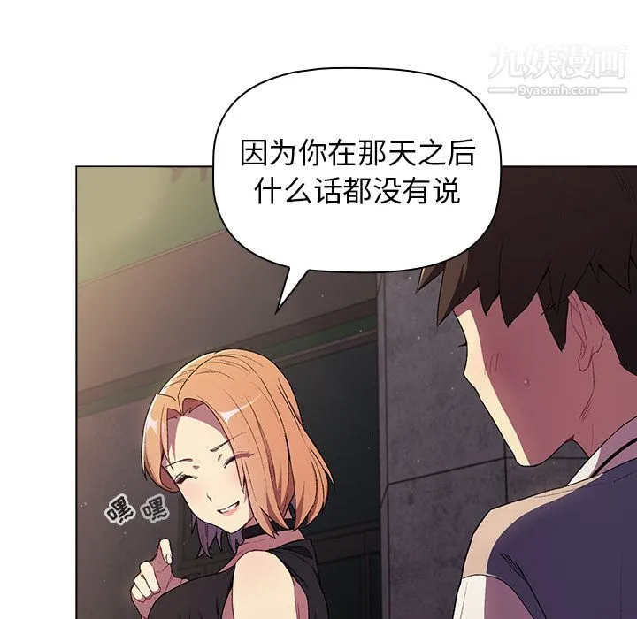 分组换换爱 - 第2话 - page 137