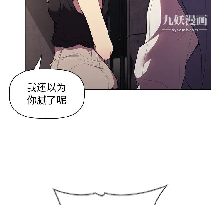 分组换换爱 - 第2话 - page 138