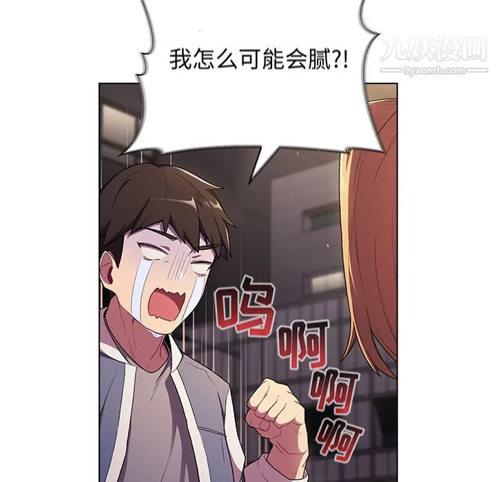 分组换换爱 - 第2话 - page 139
