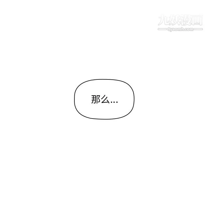 分组换换爱 - 第2话 - page 145