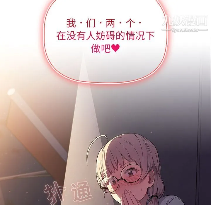 分组换换爱 - 第2话 - page 150