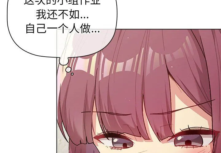 分组换换爱 - 第48话 - page 2