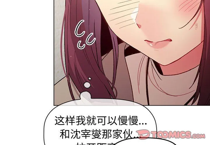 分组换换爱 - 第48话 - page 3