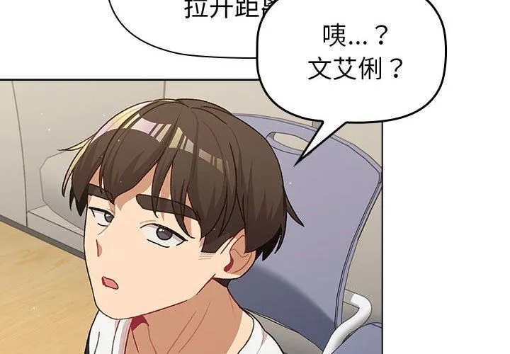 分组换换爱 - 第48话 - page 4