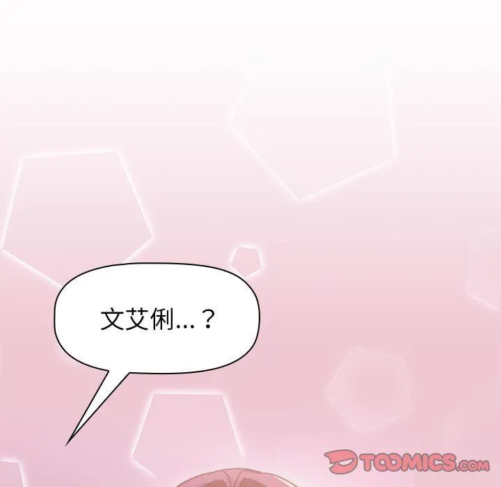 分组换换爱 - 第48话 - page 9