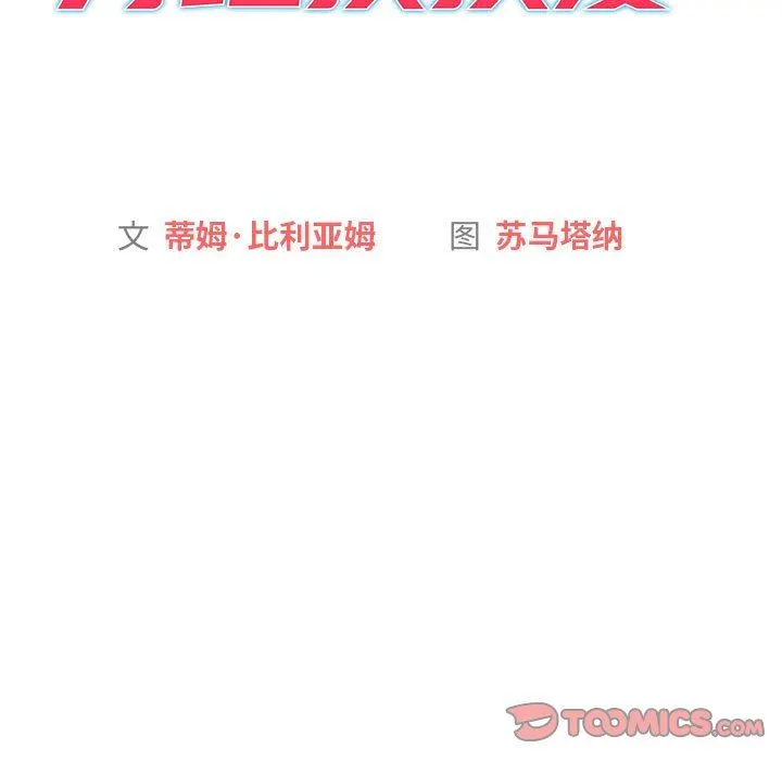分组换换爱 - 第48话 - page 15