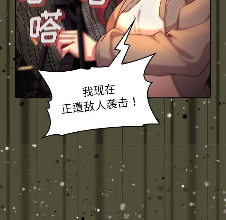 分组换换爱 - 第48话 - page 20