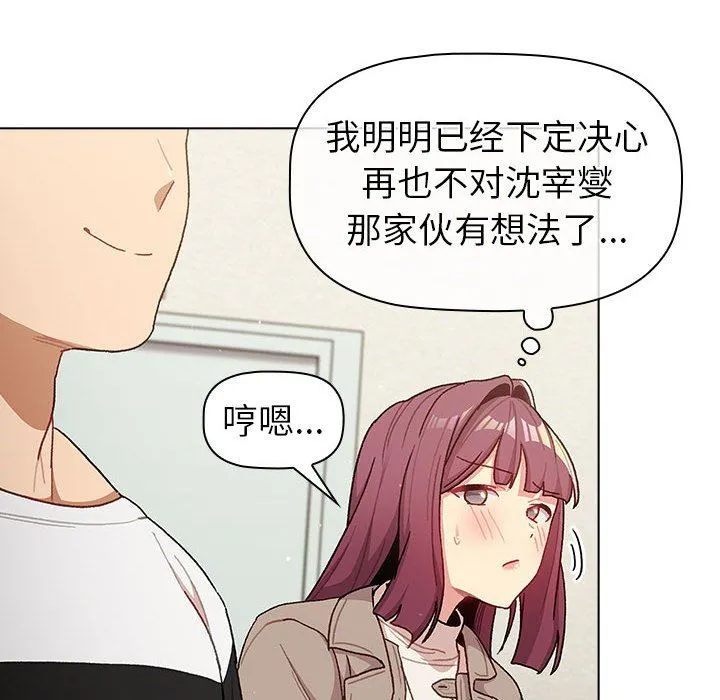 分组换换爱 - 第48话 - page 30
