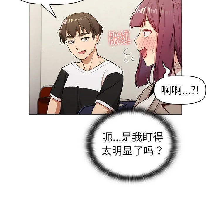分组换换爱 - 第48话 - page 46