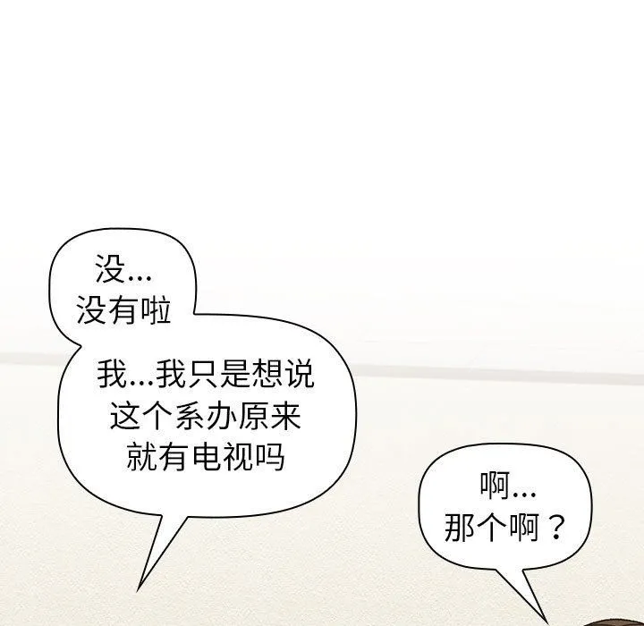 分组换换爱 - 第48话 - page 47