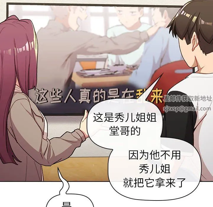分组换换爱 - 第48话 - page 48
