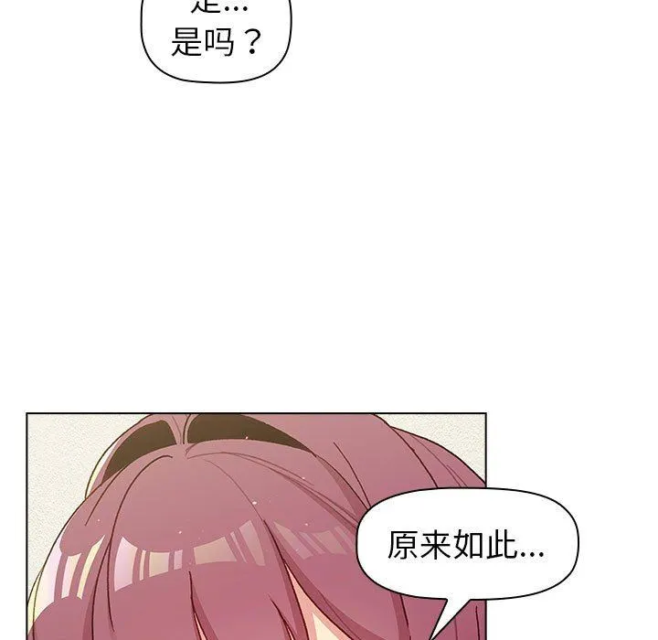 分组换换爱 - 第48话 - page 49