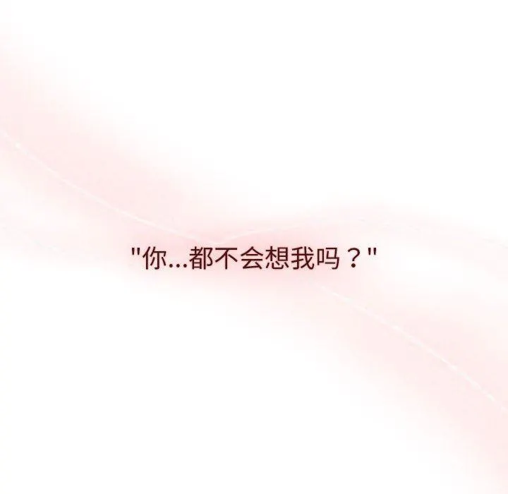 分组换换爱 - 第48话 - page 52