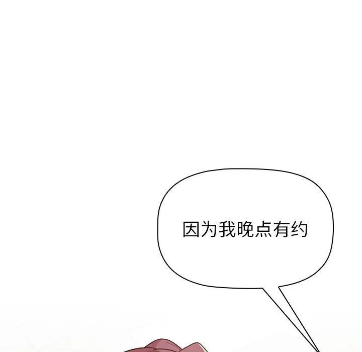 分组换换爱 - 第48话 - page 55