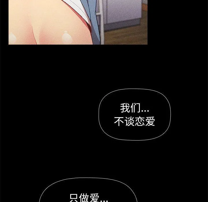 分组换换爱 - 第48话 - page 64
