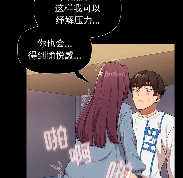 分组换换爱 - 第48话 - page 65