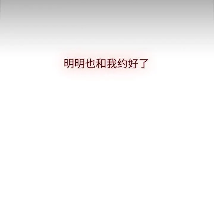 分组换换爱 - 第48话 - page 67