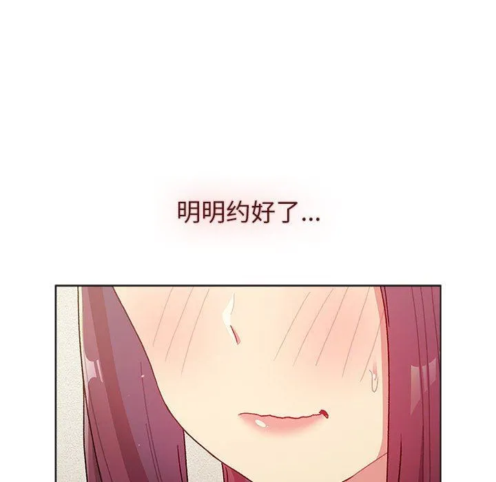 分组换换爱 - 第48话 - page 68