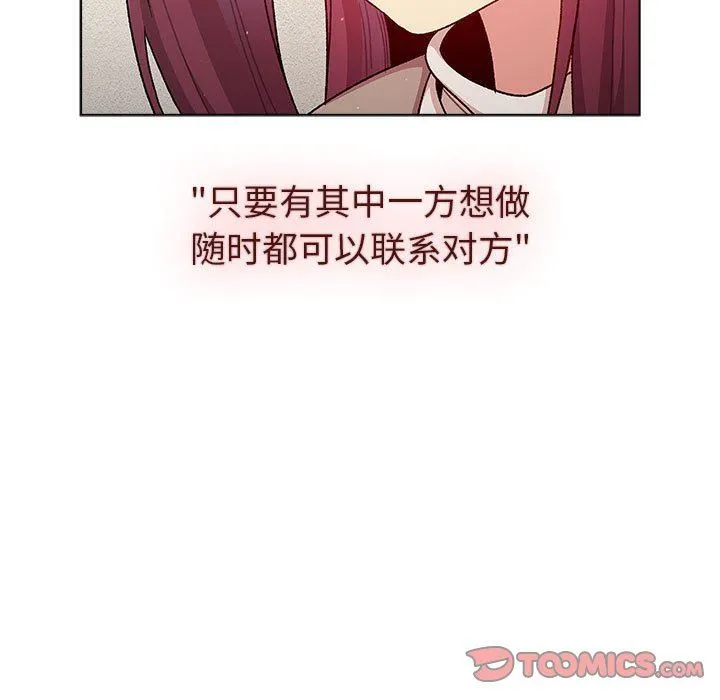 分组换换爱 - 第48话 - page 69