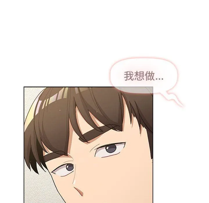 分组换换爱 - 第48话 - page 70