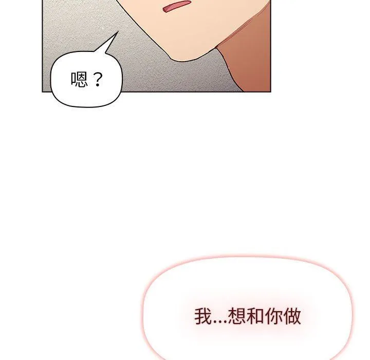 分组换换爱 - 第48话 - page 71