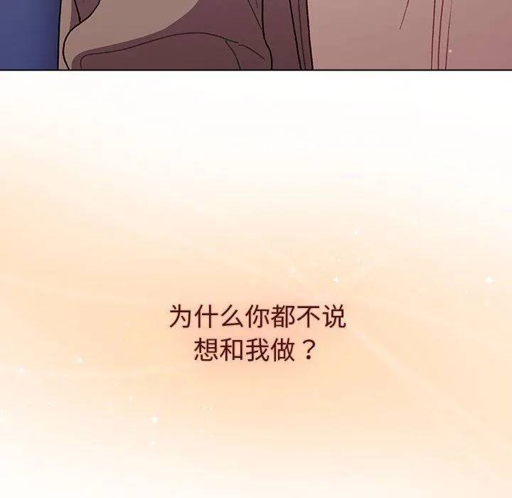 分组换换爱 - 第48话 - page 74