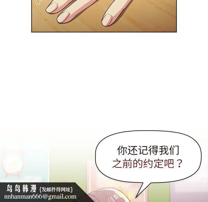 分组换换爱 - 第48话 - page 76