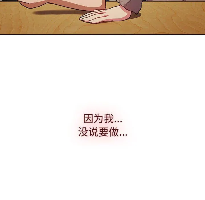 分组换换爱 - 第48话 - page 78