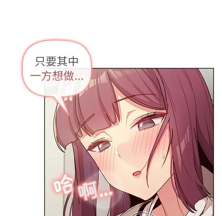 分组换换爱 - 第48话 - page 79