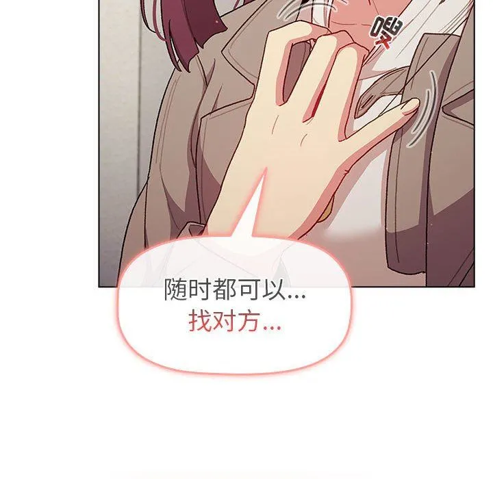 分组换换爱 - 第48话 - page 80