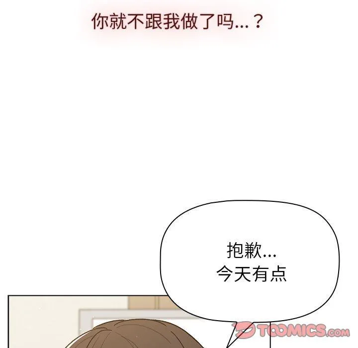 分组换换爱 - 第48话 - page 81